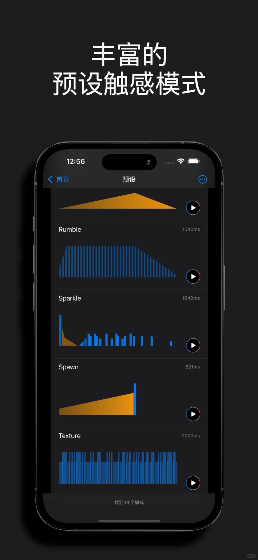 两个月时间上线第二款应用-触感模拟器