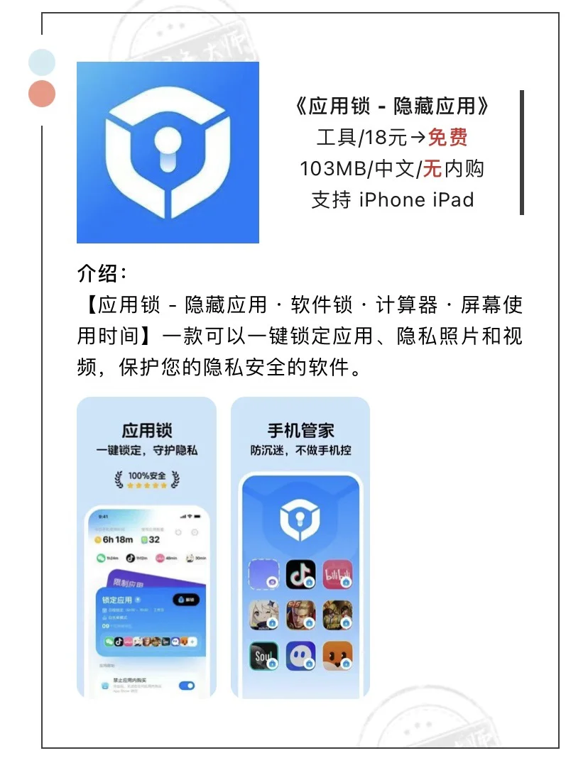 7月24日精选iOS限免软件