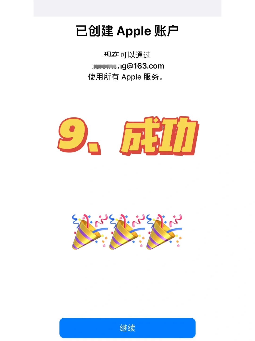 港区Apple ID,保姆级教程,有手就会