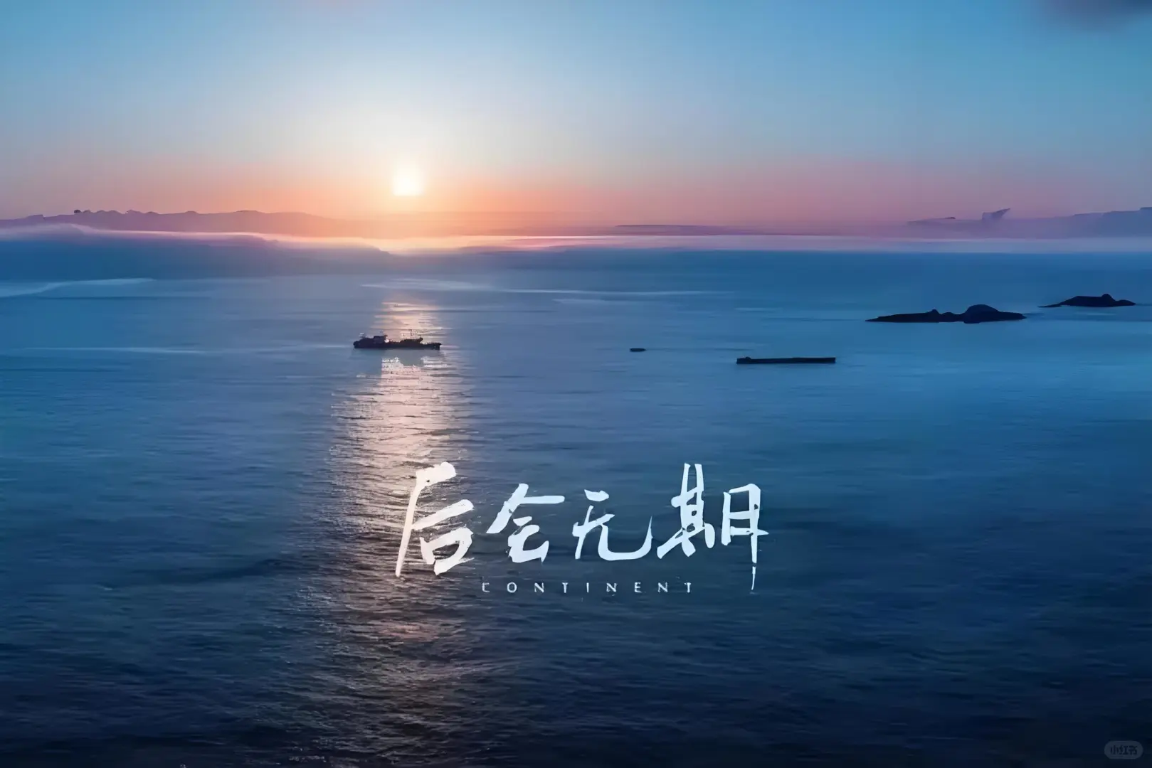 🌊《后会无期》同款海岛｜跟着电影去旅行