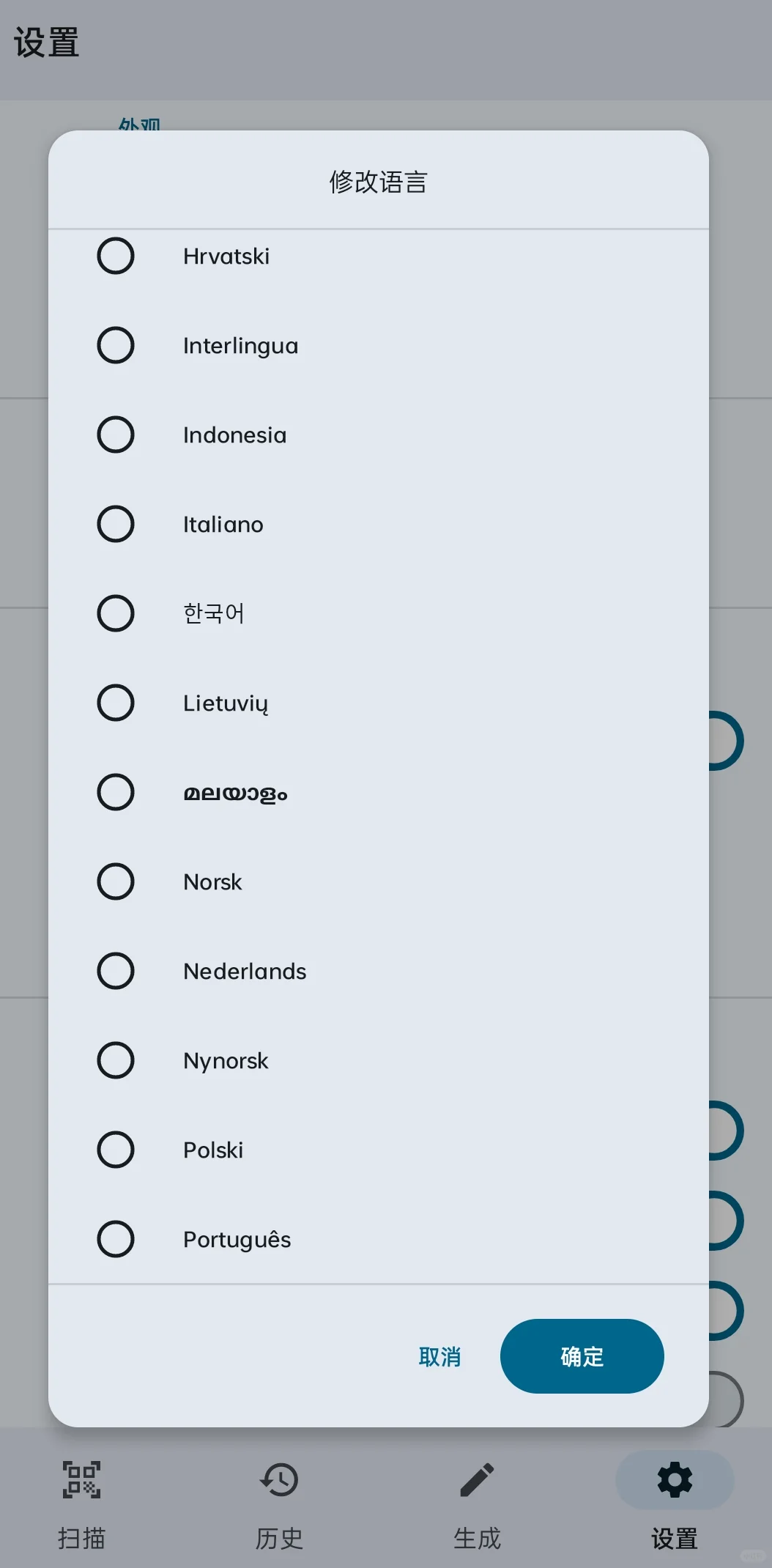 这个开源扫码安卓App，让诈骗码无所遁形！