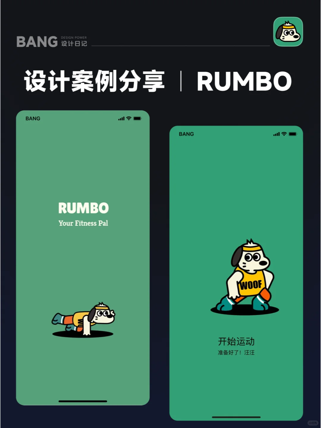 🔥 超BANG的UI设计案例｜审美提升｜RUMBO