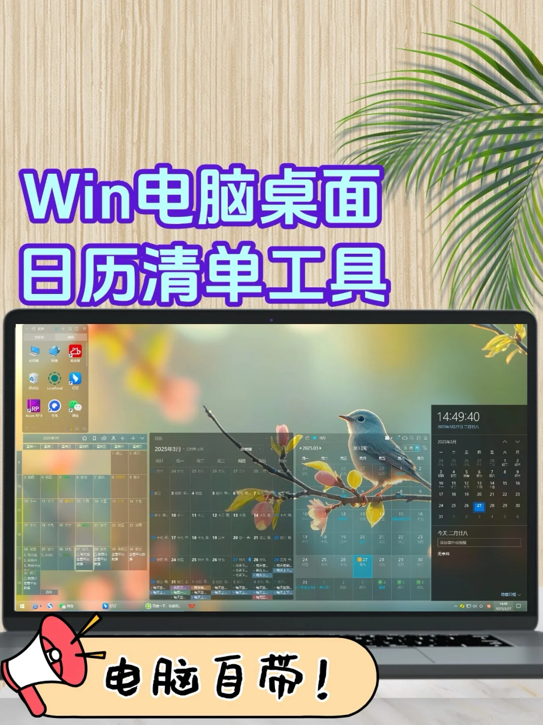 四款Win电脑桌面日历提醒工具推荐