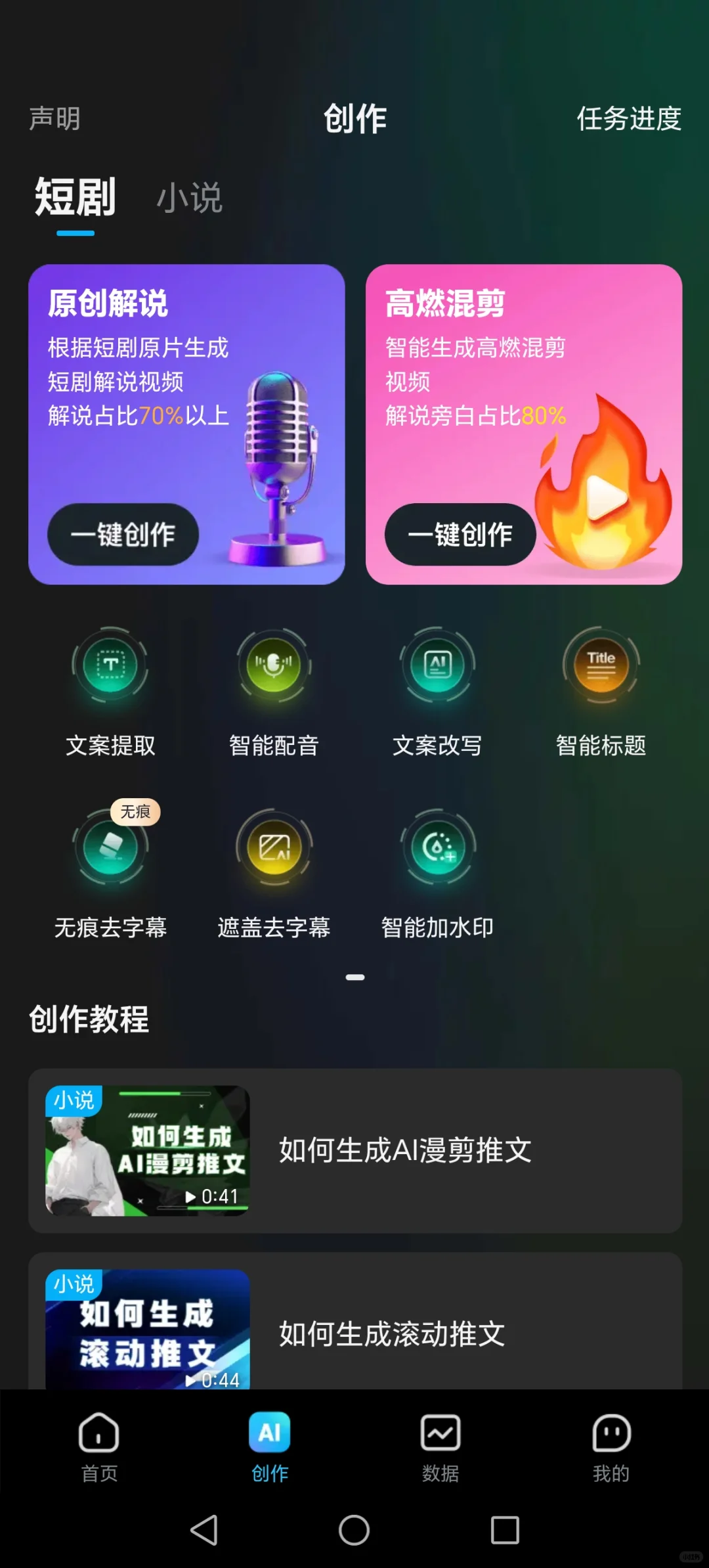 ai一键剪辑生成软件