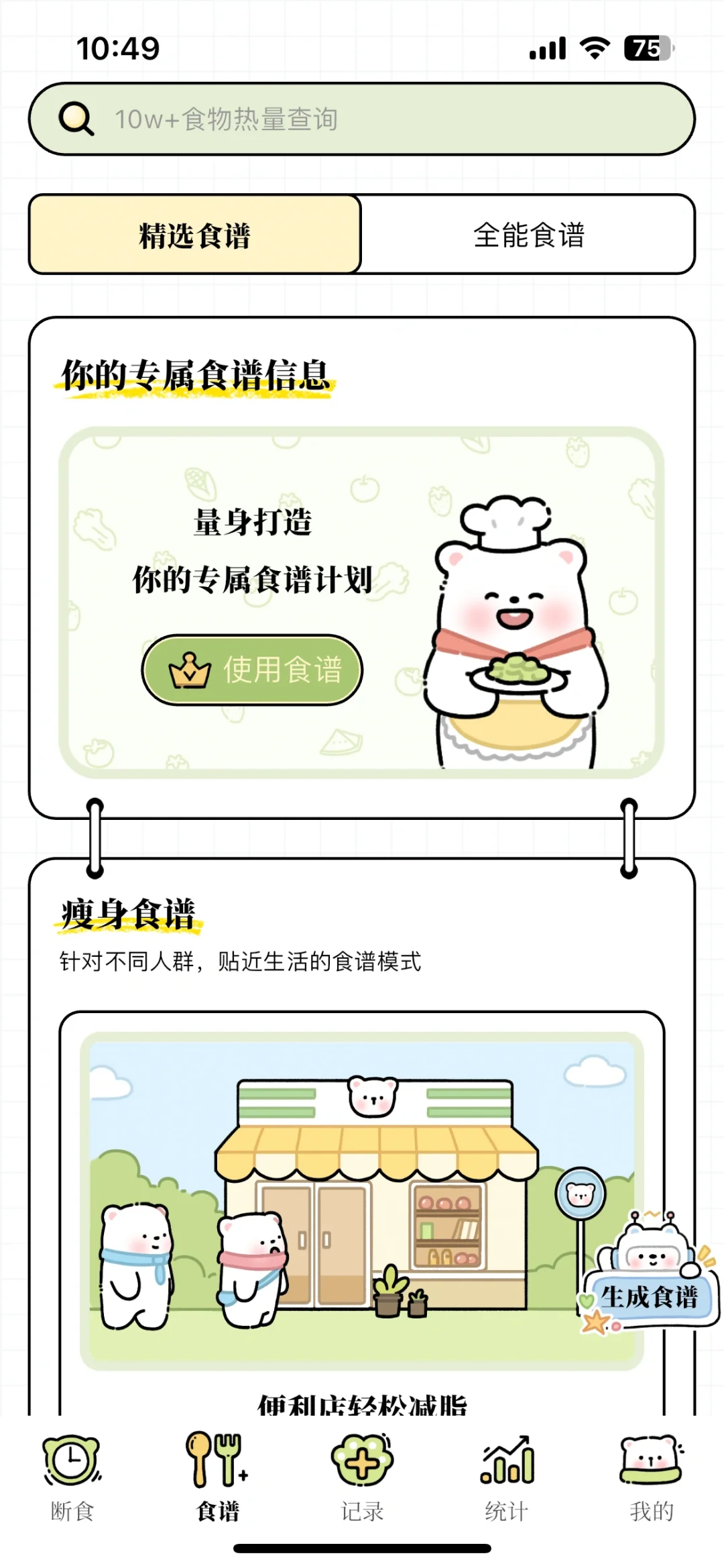 一个可爱的app
