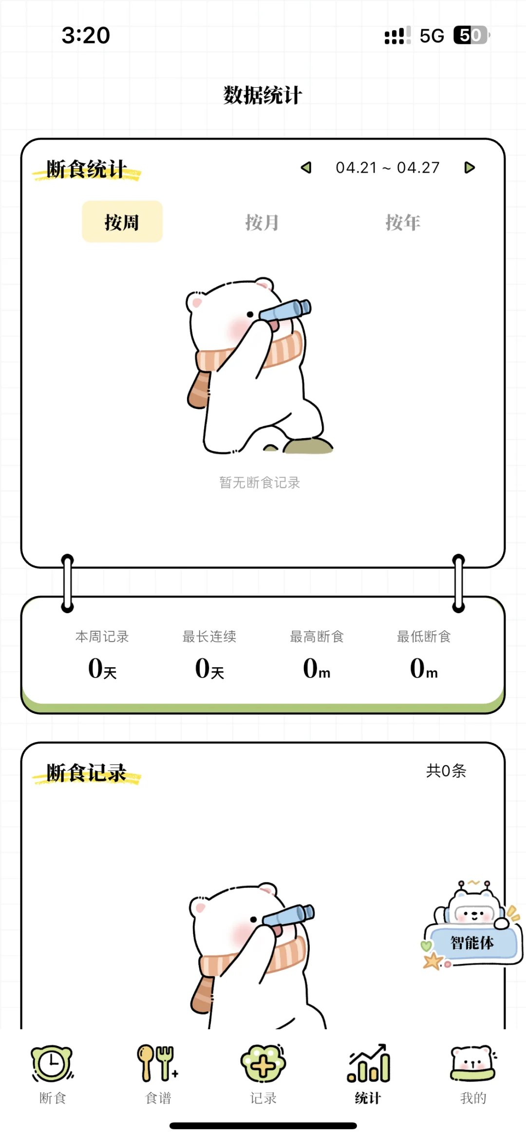 一个超级好用的app