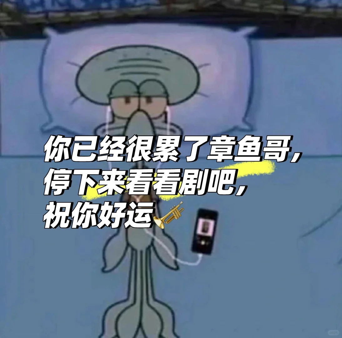 爱追剧的宝子们看过来（第🔟张图有惊喜）