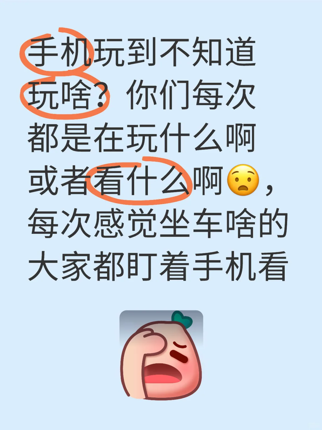 不想玩手机了 无聊