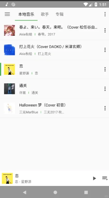 Android音乐播放器