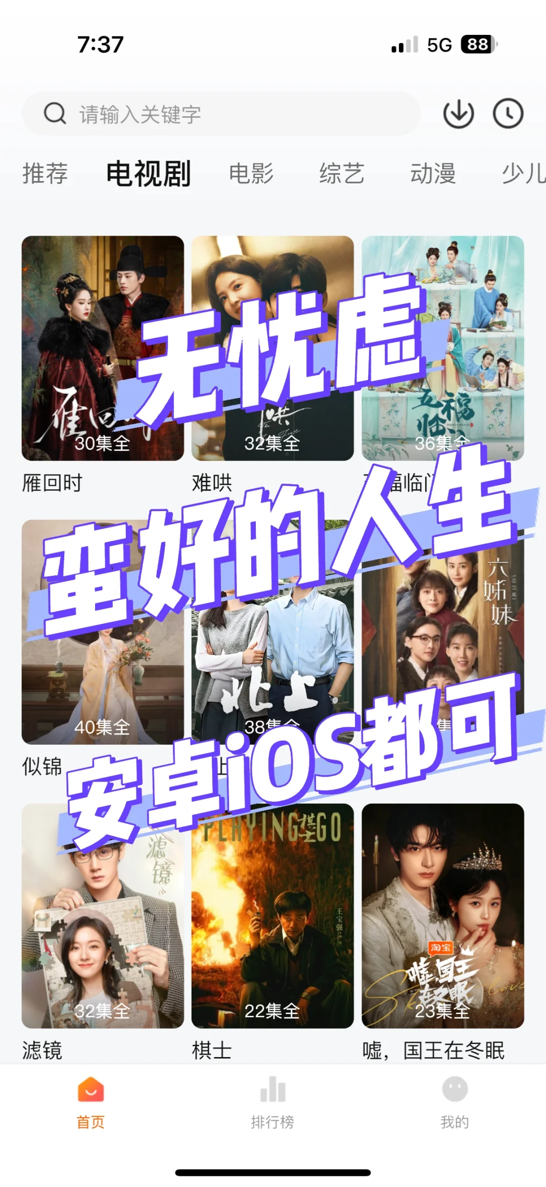 追剧软件推荐，安卓/苹果都能用！