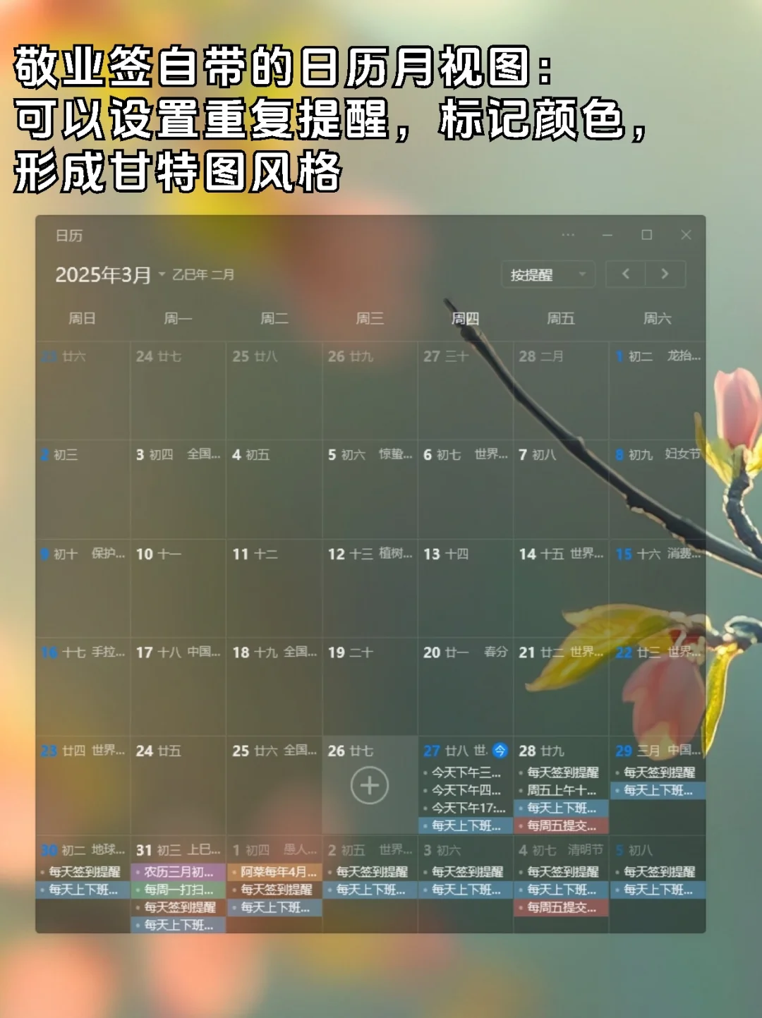 四款Win电脑桌面日历提醒工具推荐