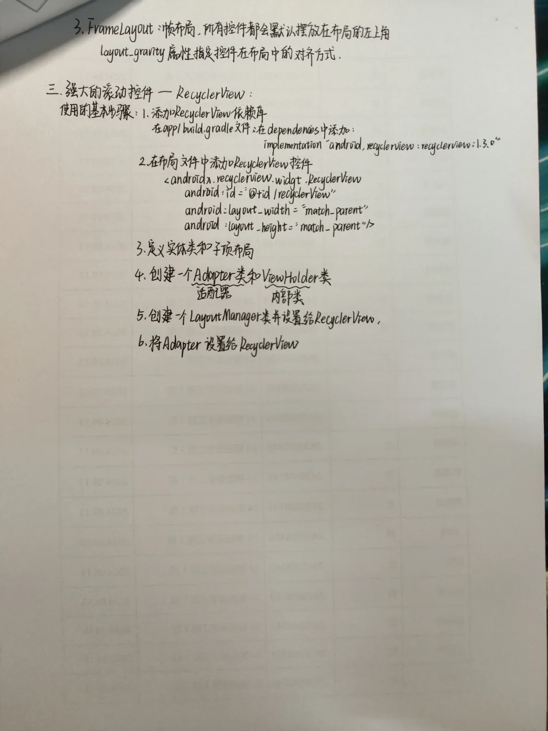 安卓开发期末复习