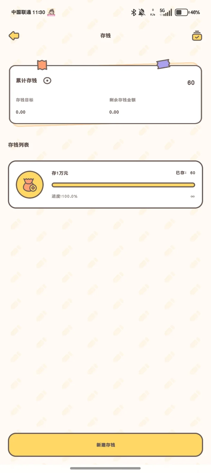 小贝记账App