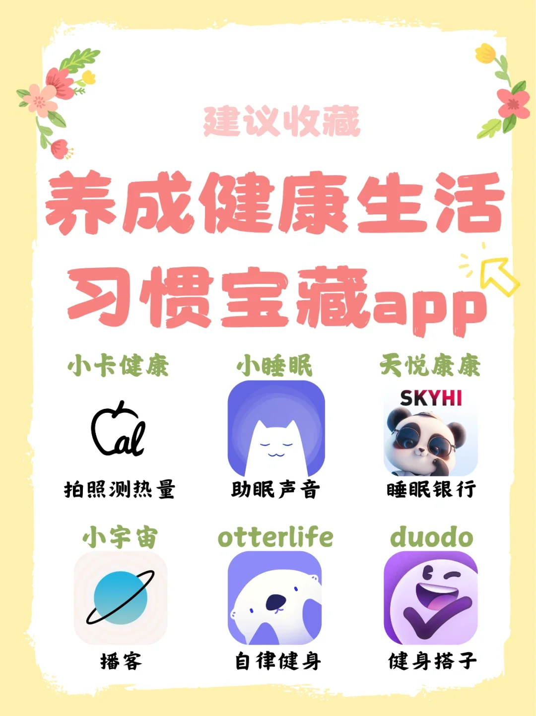 养成健康生活习惯的宝藏app合集