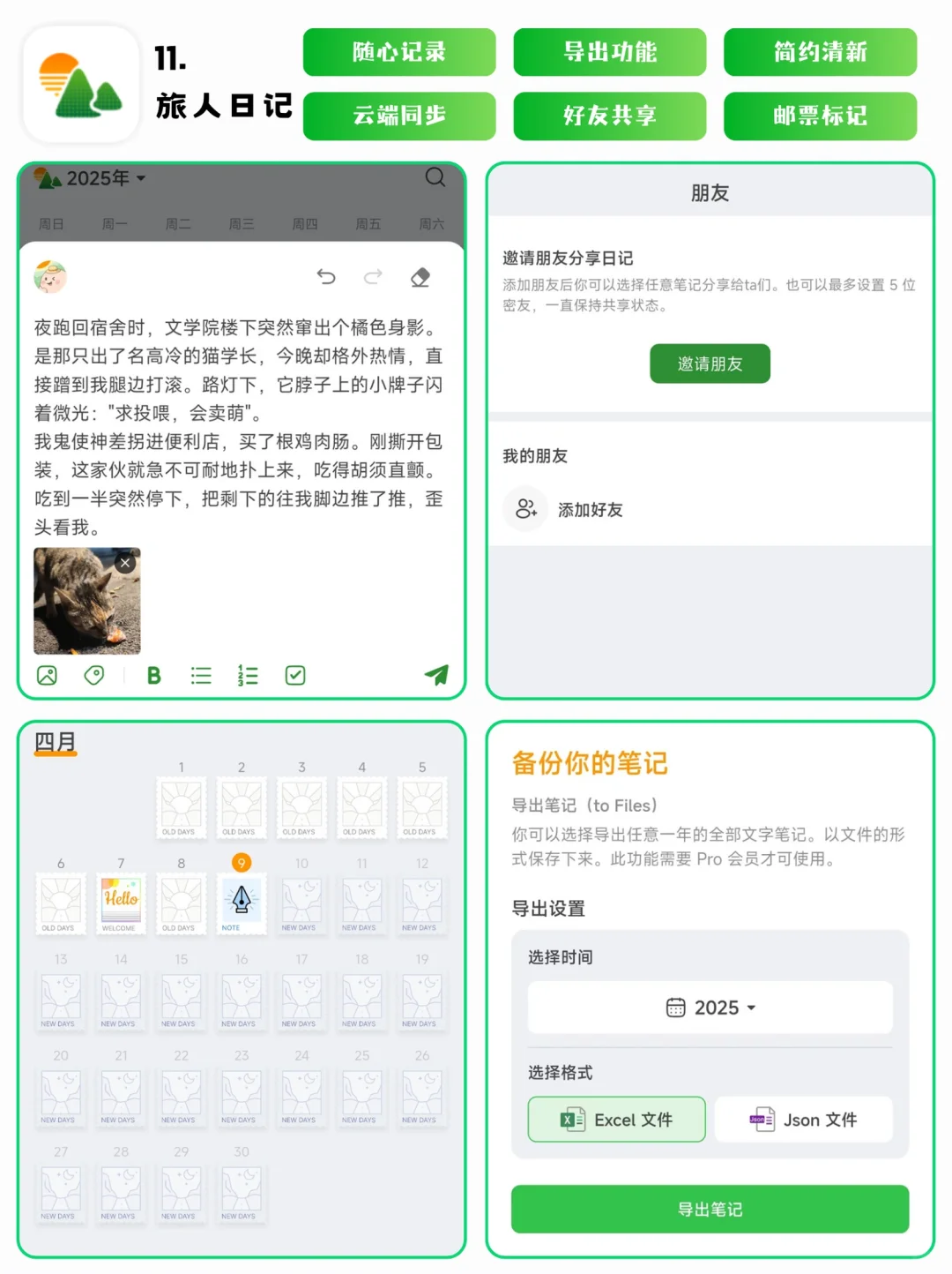📖 16款高颜值日记App推荐（安卓版）