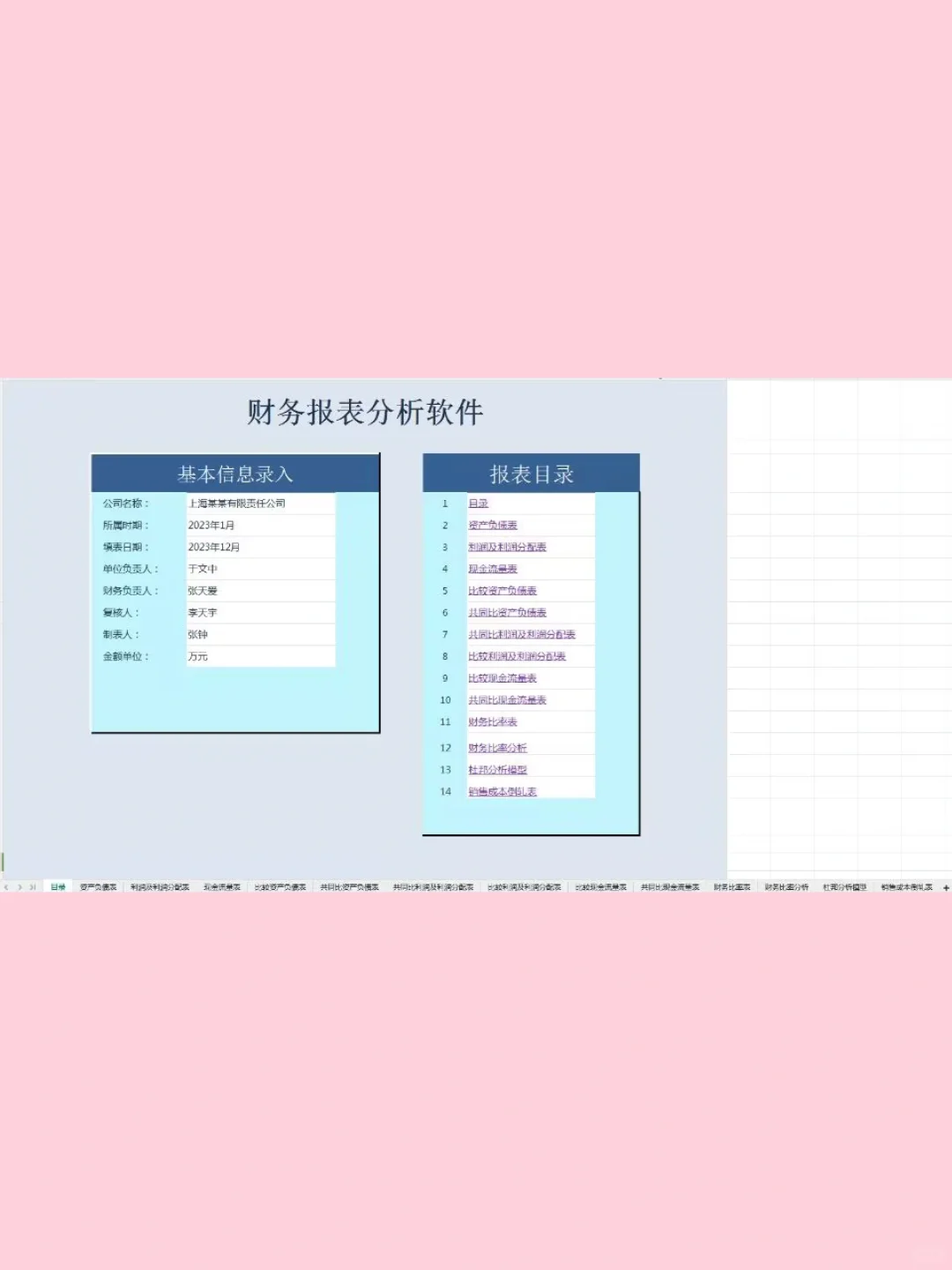 财务报表分析软件，真的很实用！！！