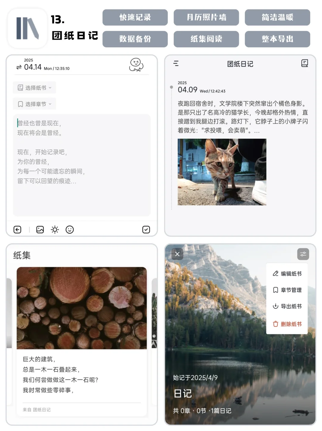 📖 16款高颜值日记App推荐（安卓版）