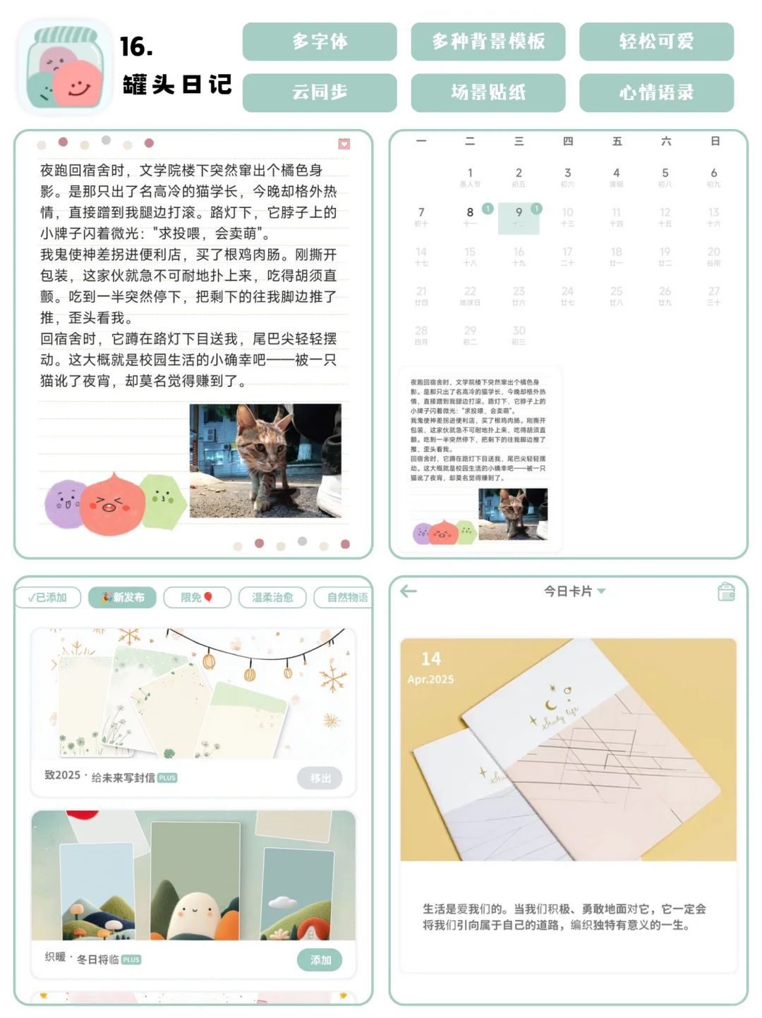 📖 16款高颜值日记App推荐（安卓版）