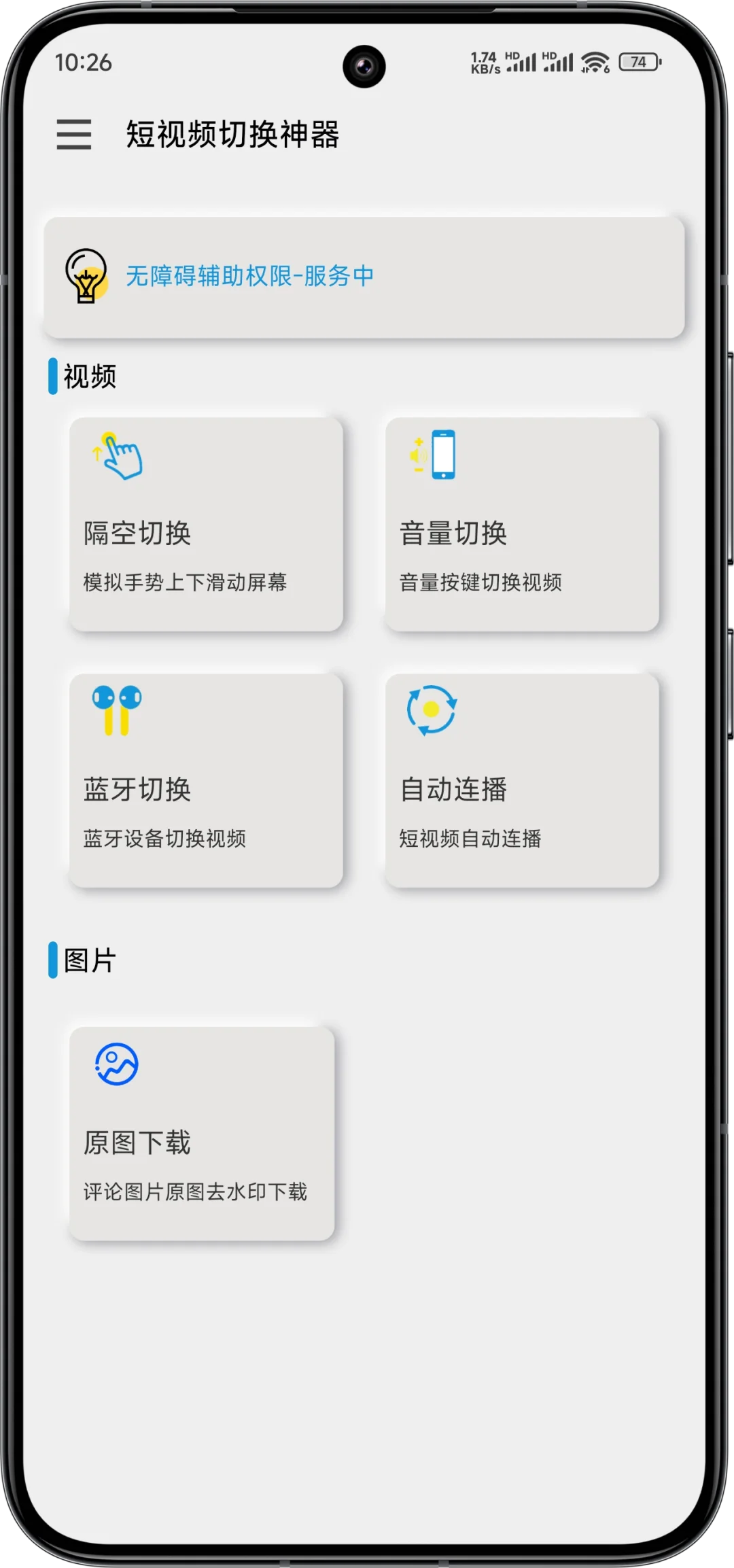 独立做了一款App，安卓用户专享。