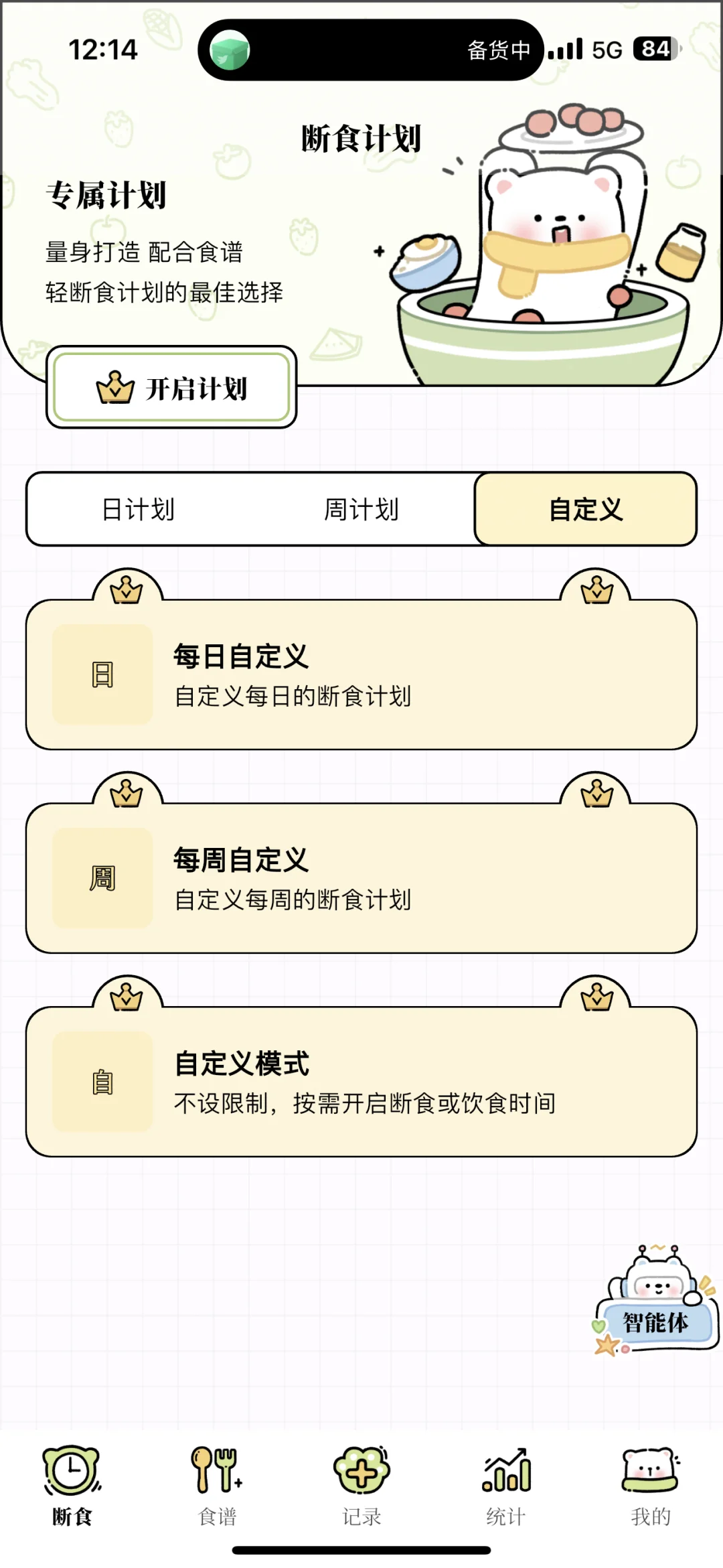 每日减脂app免费领永久会员啦