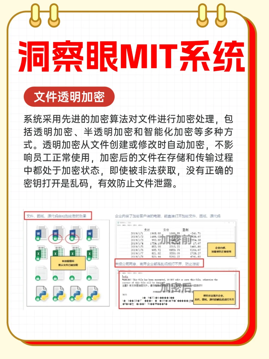 老板们！这个防泄密软件快了解下