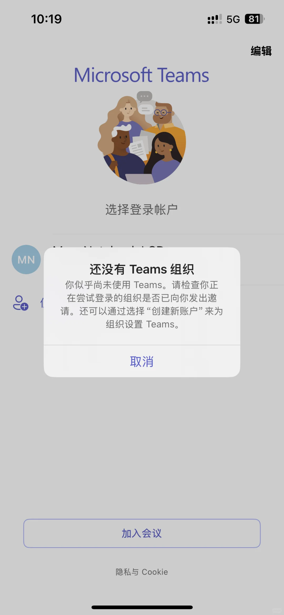 5月Skype 停用，Teams手机和电脑软件用不了