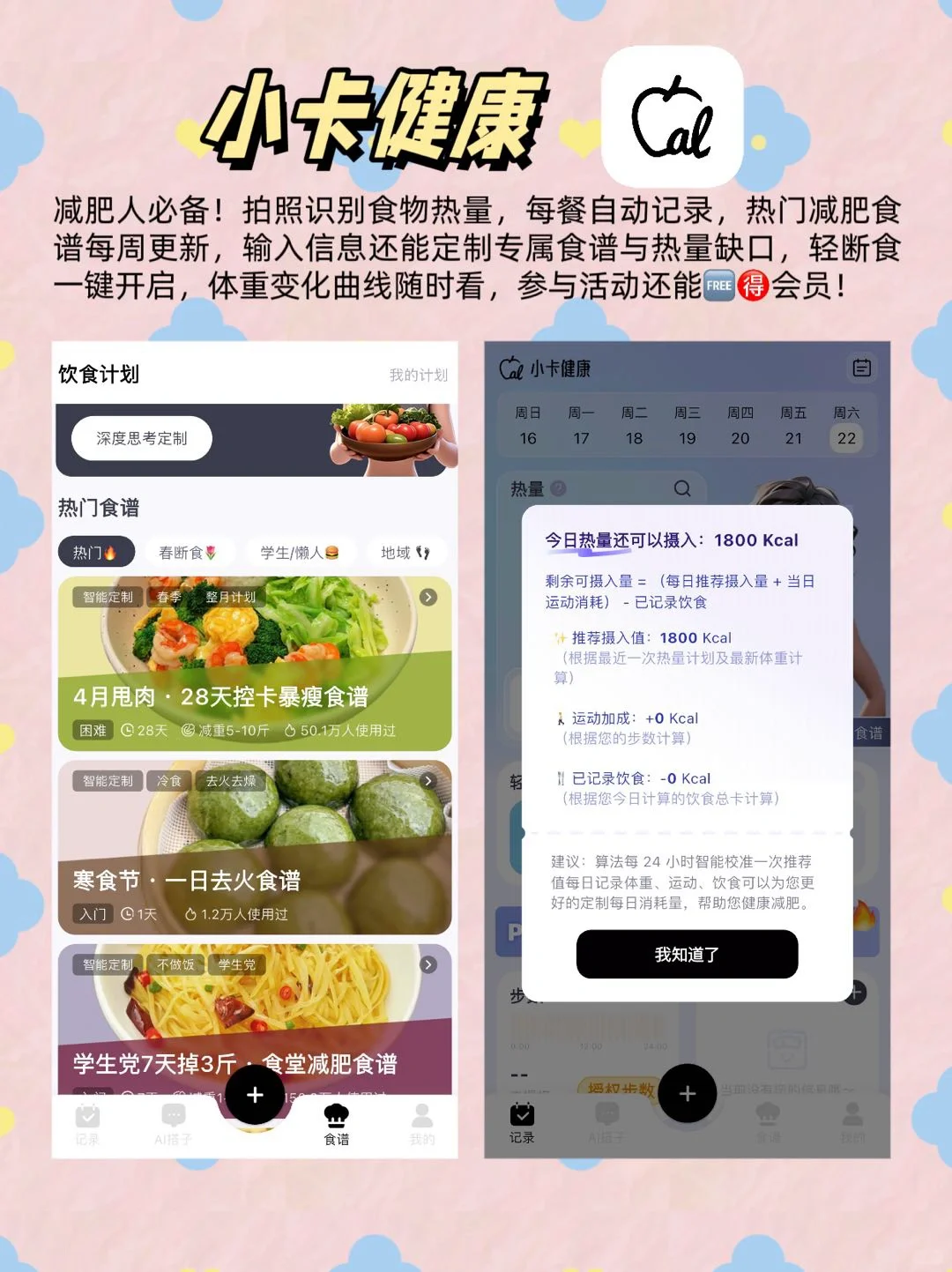 挖到宝了！6款健康自律APP✨