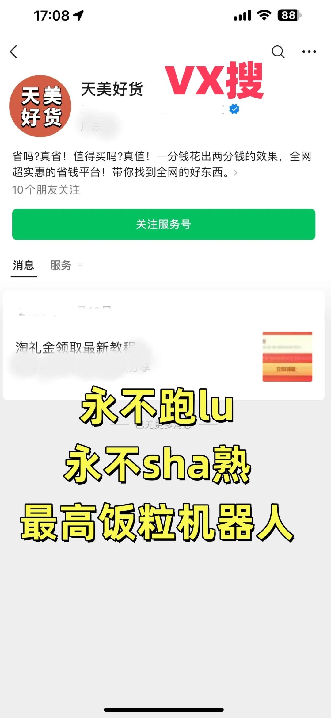 抖音也能用返利app吗