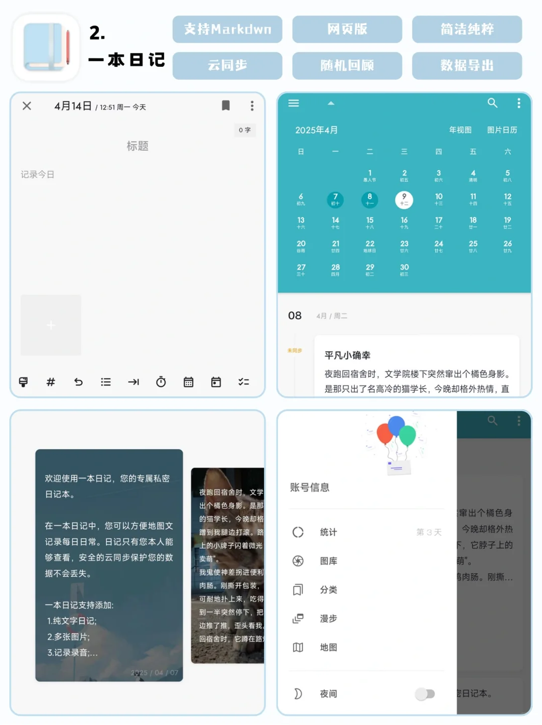 📖 16款高颜值日记App推荐（安卓版）