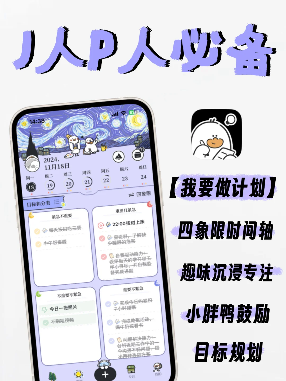 刚发现的一款软件，做计划挺好的