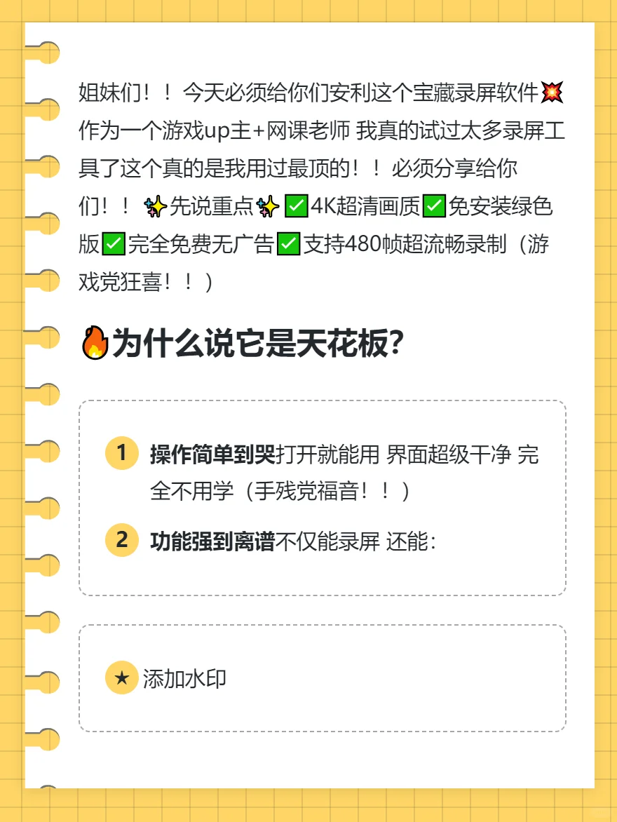 4K录屏神器被我挖到了 免安装还免费