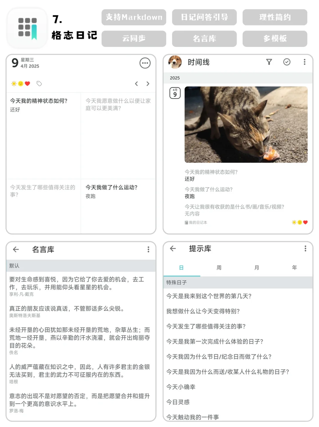 📖 16款高颜值日记App推荐（安卓版）