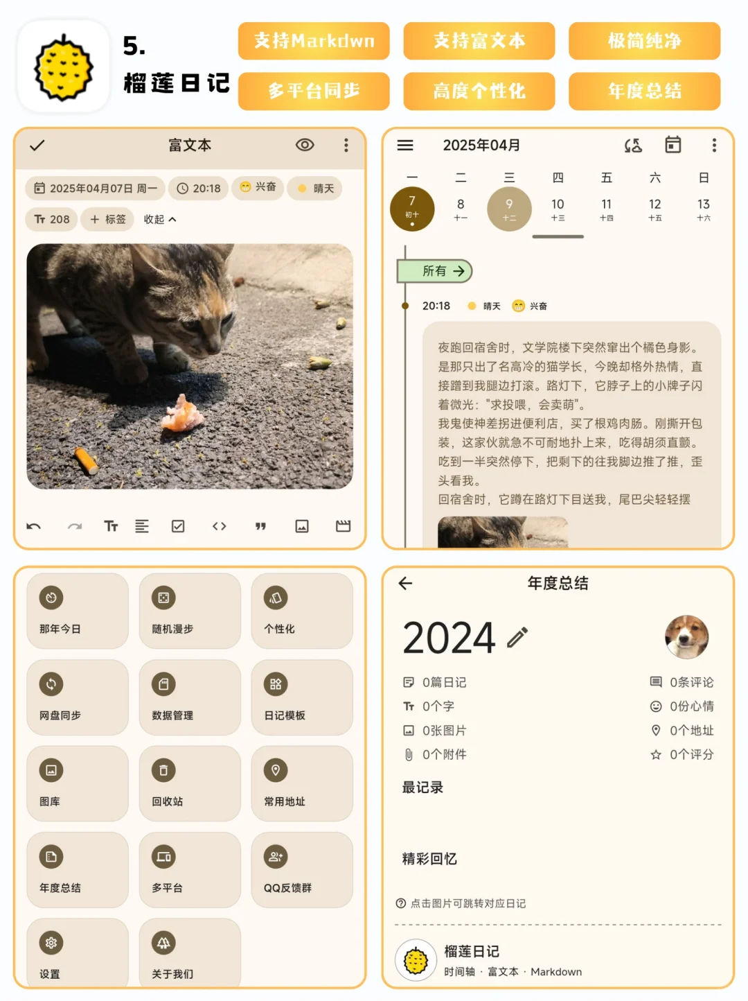 📖 16款高颜值日记App推荐（安卓版）