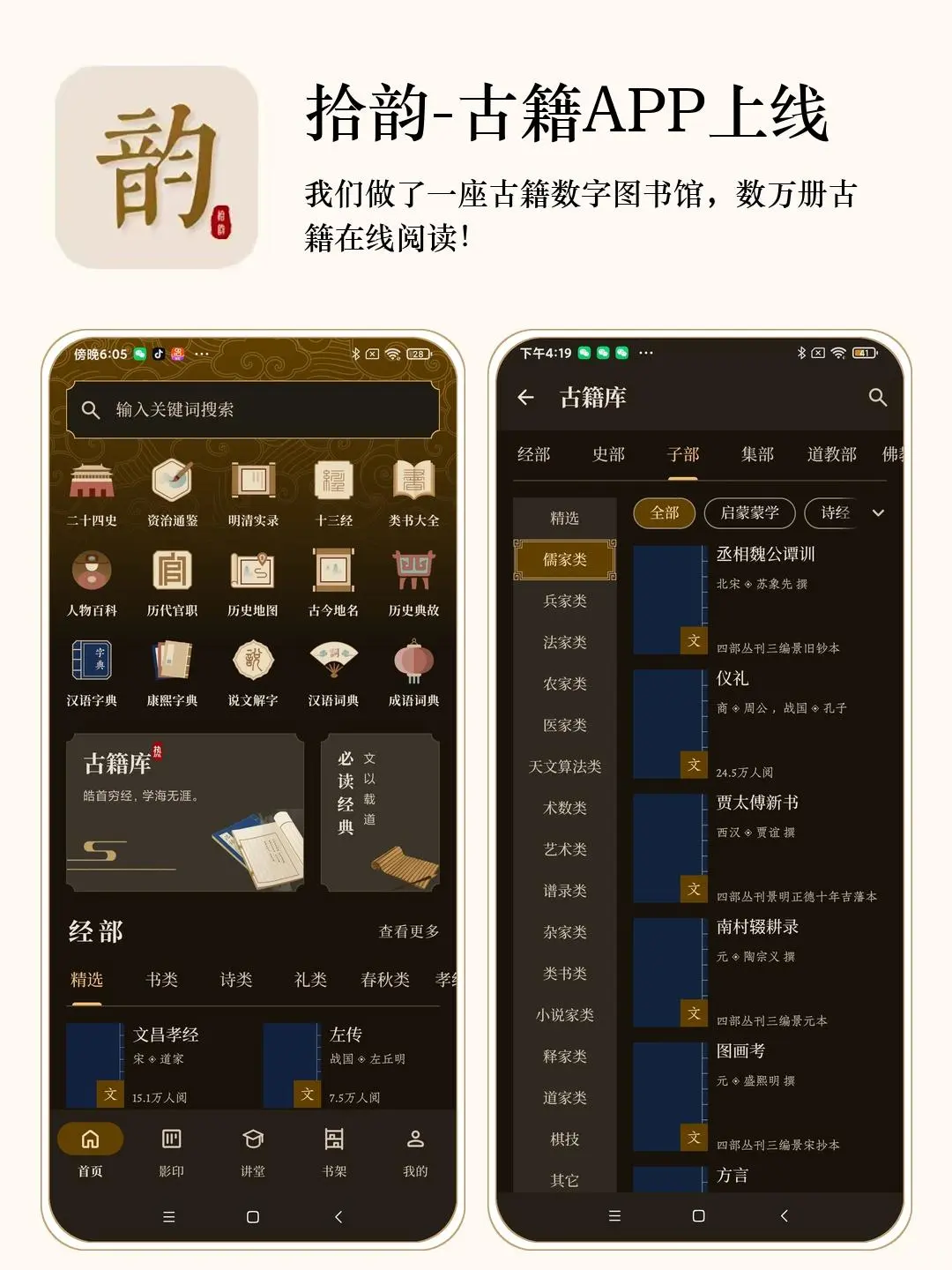 为了更好的阅读古籍，我们做了拾韵