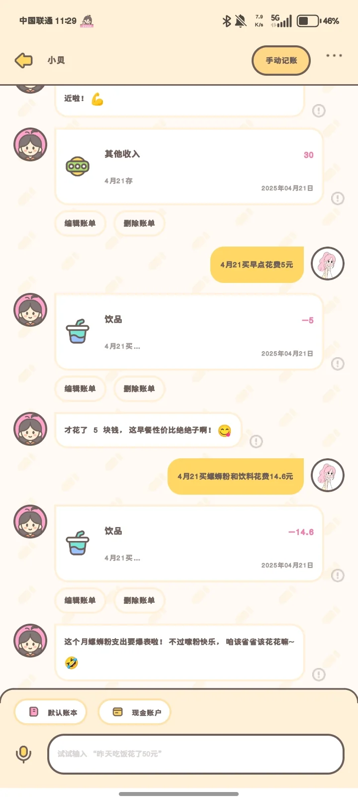 小贝记账App