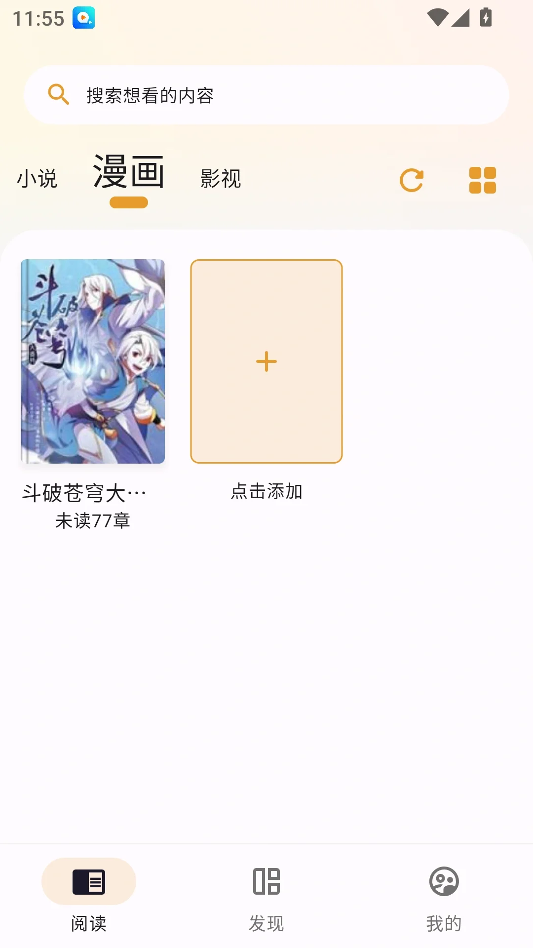 免费漫画软件APP韩漫~安卓iOS都可以用