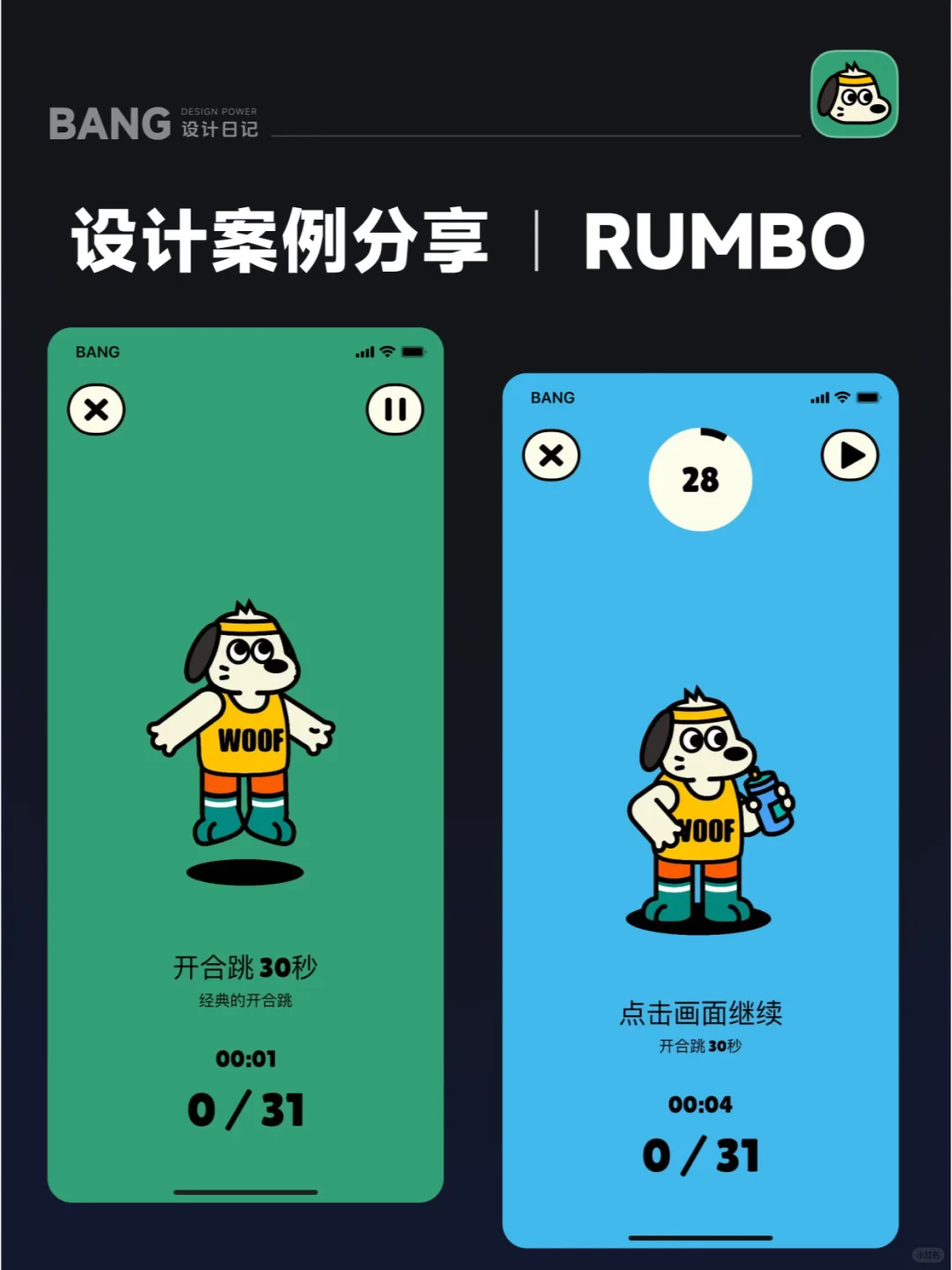 🔥 超BANG的UI设计案例｜审美提升｜RUMBO