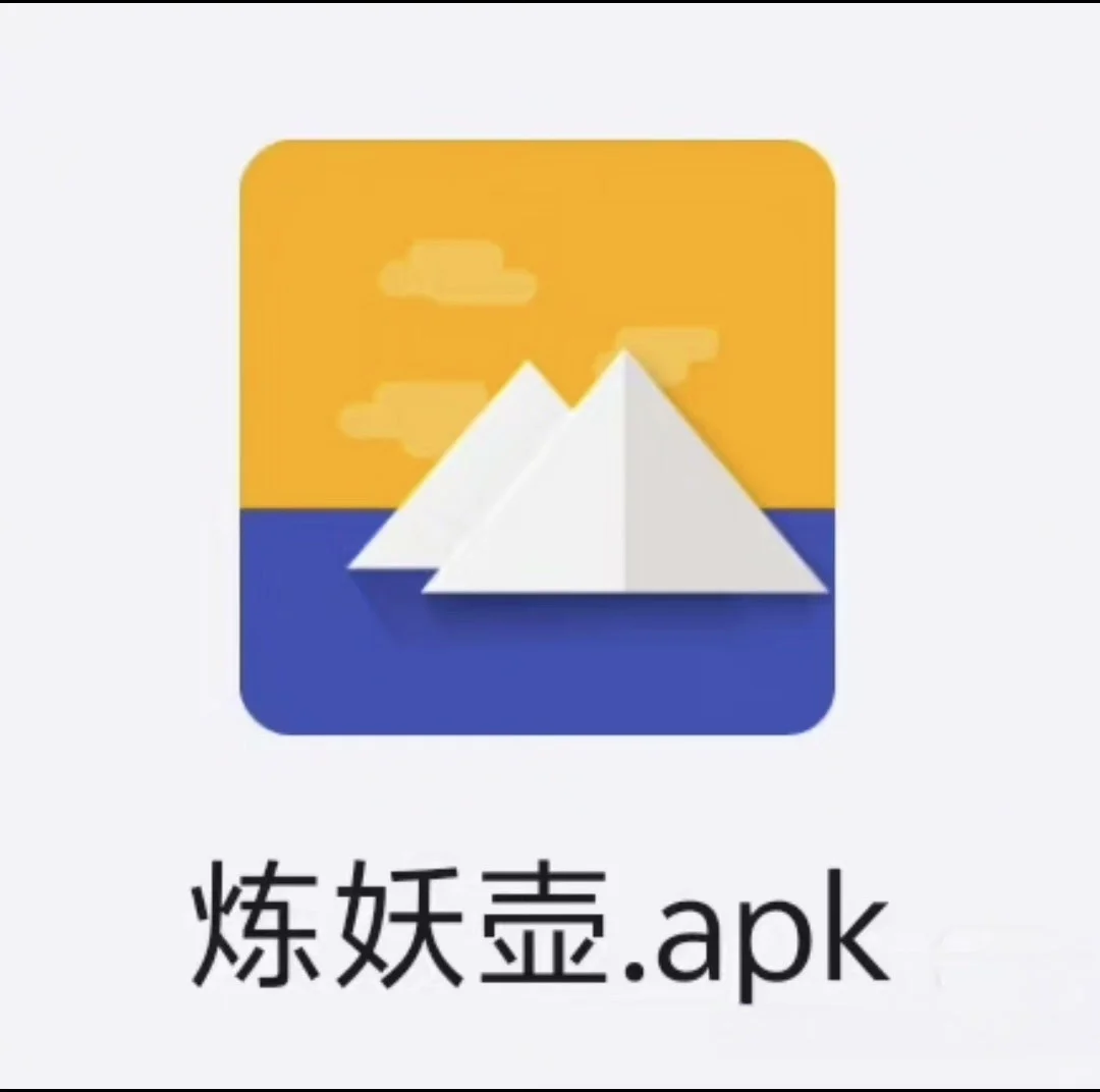 炼妖壶，防检测