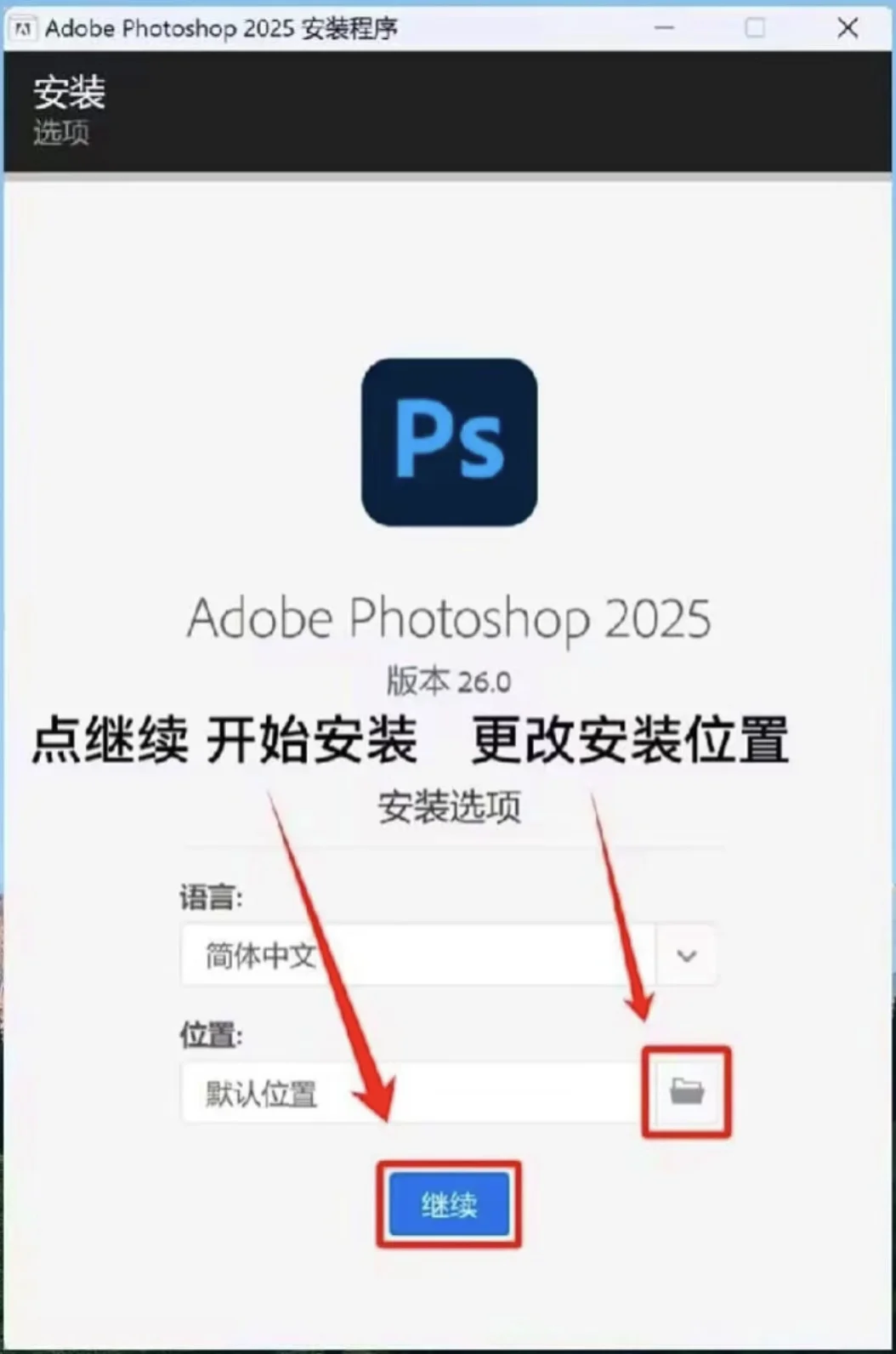 PS2025新版安装包下载附带教程🔥