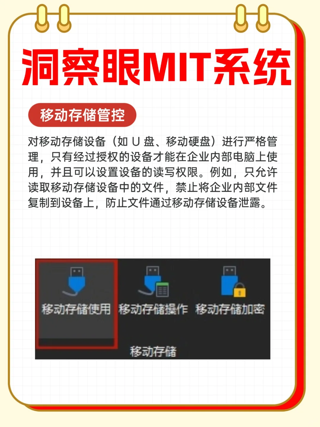 老板们！这个防泄密软件快了解下