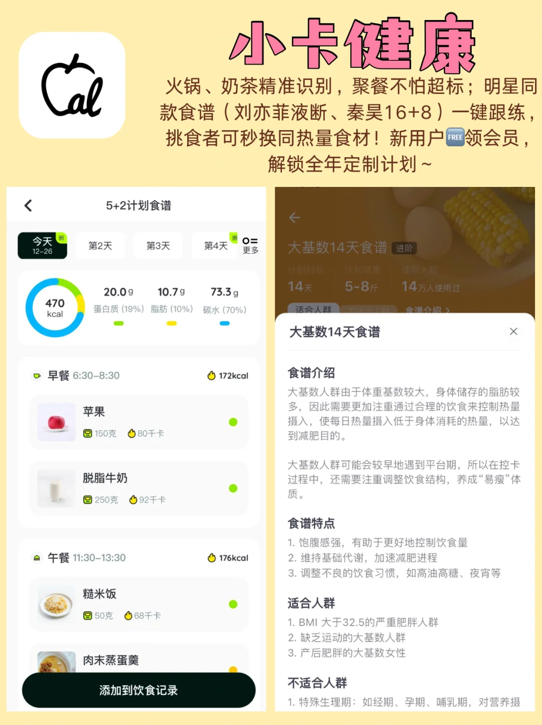 节前减脂APP推荐！科学配餐，轻松掉秤