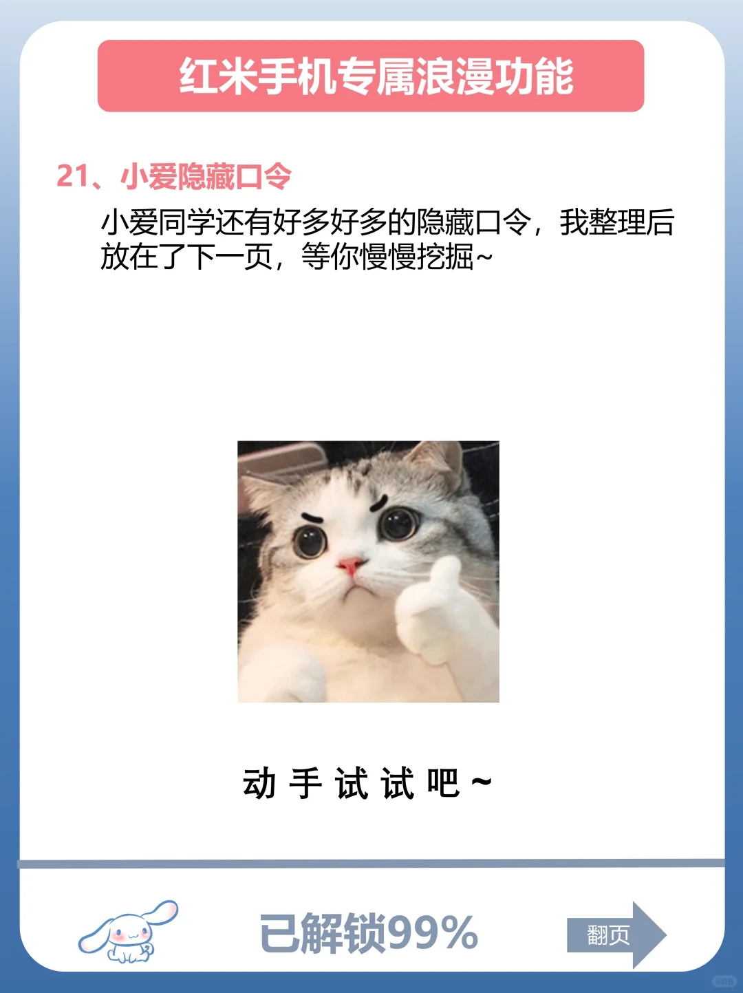 真的超实用‼️红米手机专属浪漫功能