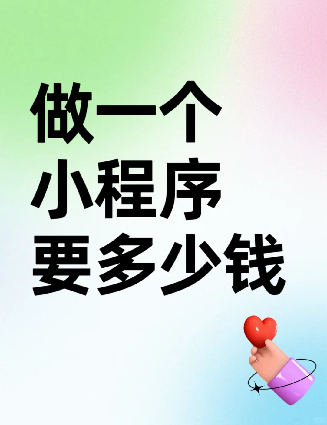 开发一个软件需要多少钱