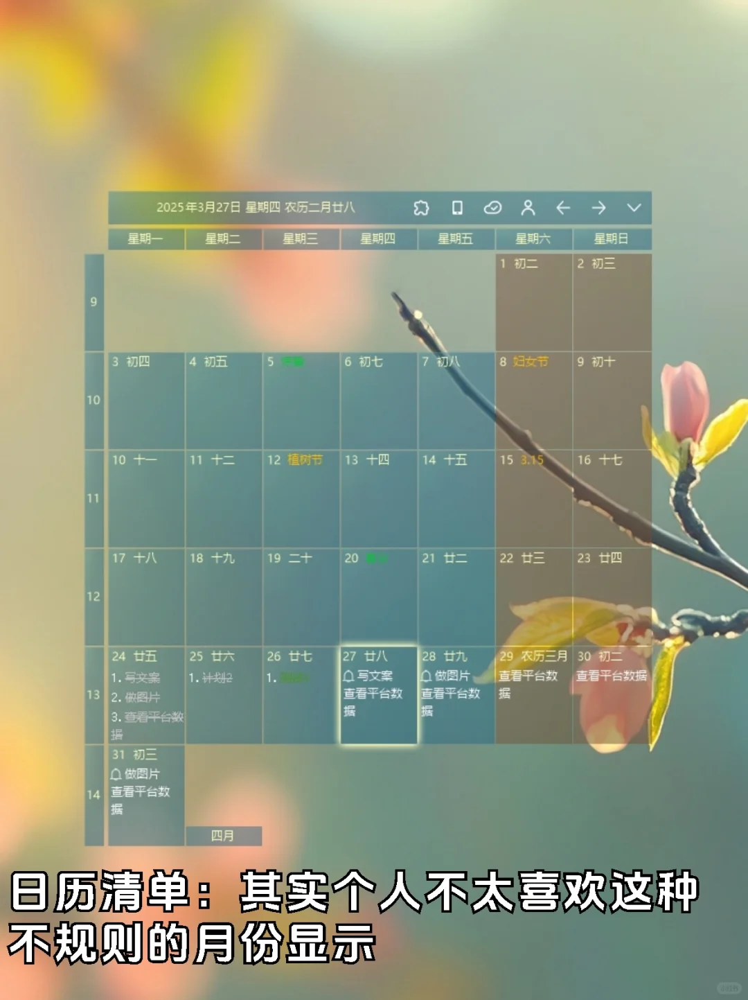 四款Win电脑桌面日历提醒工具推荐