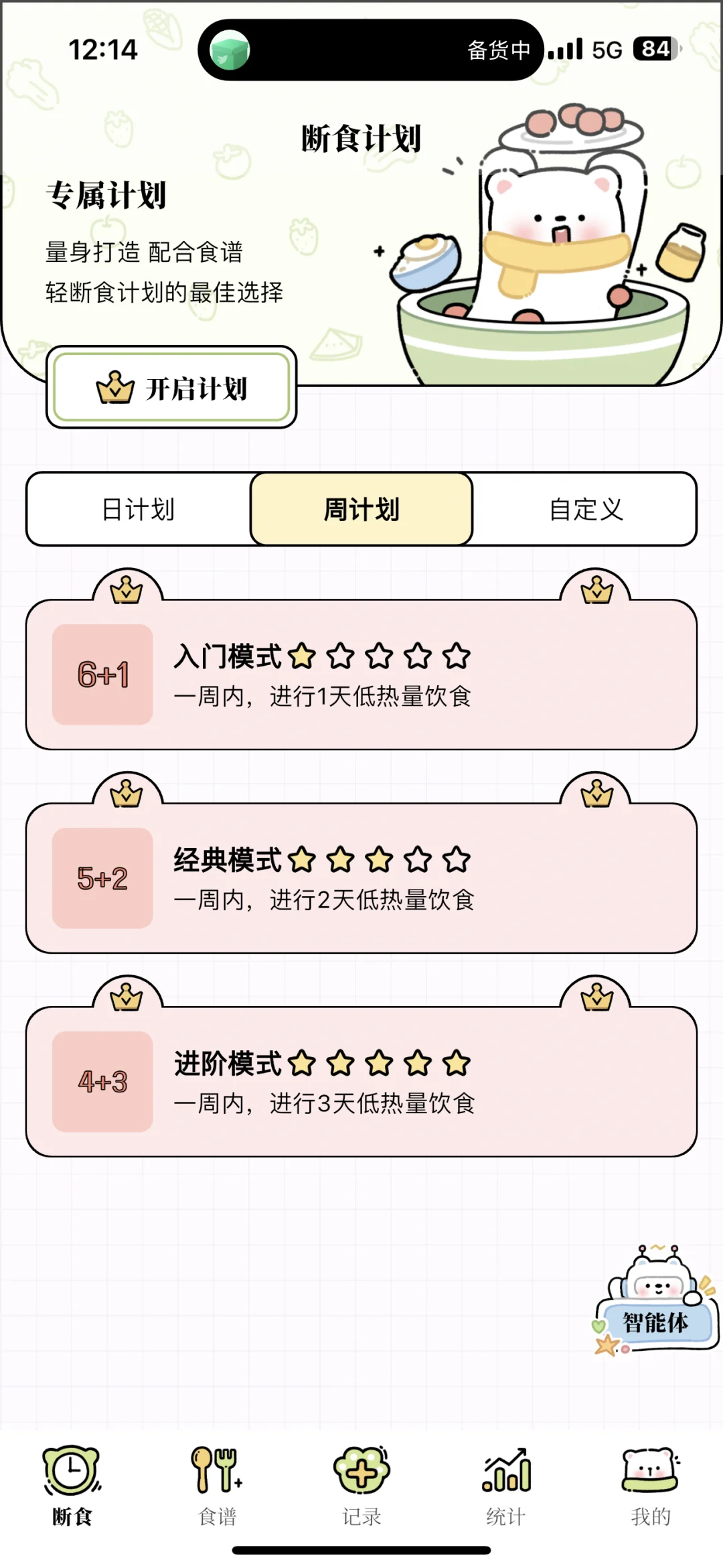 每日减脂app免费领永久会员啦