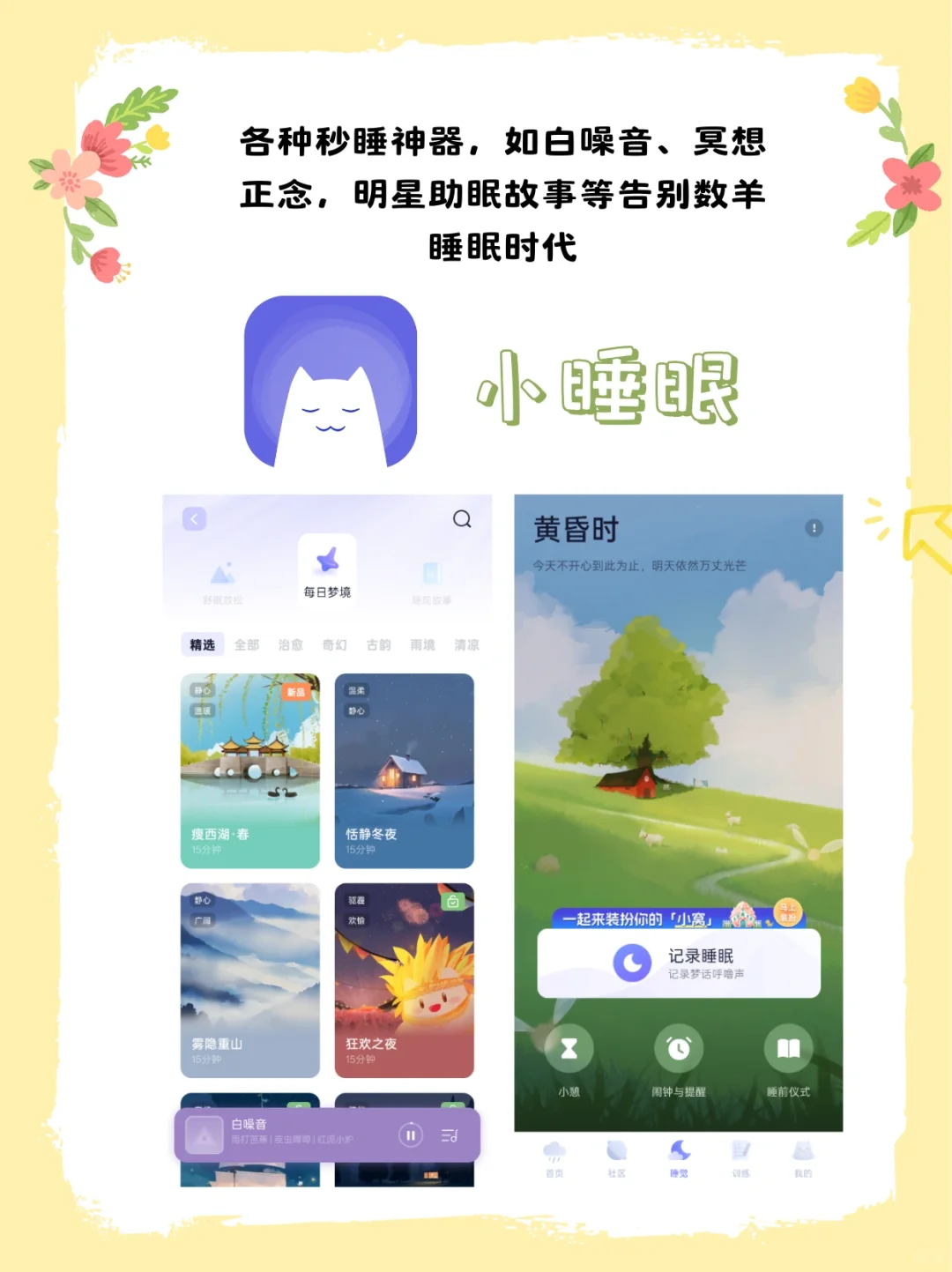 养成健康生活习惯的宝藏app合集
