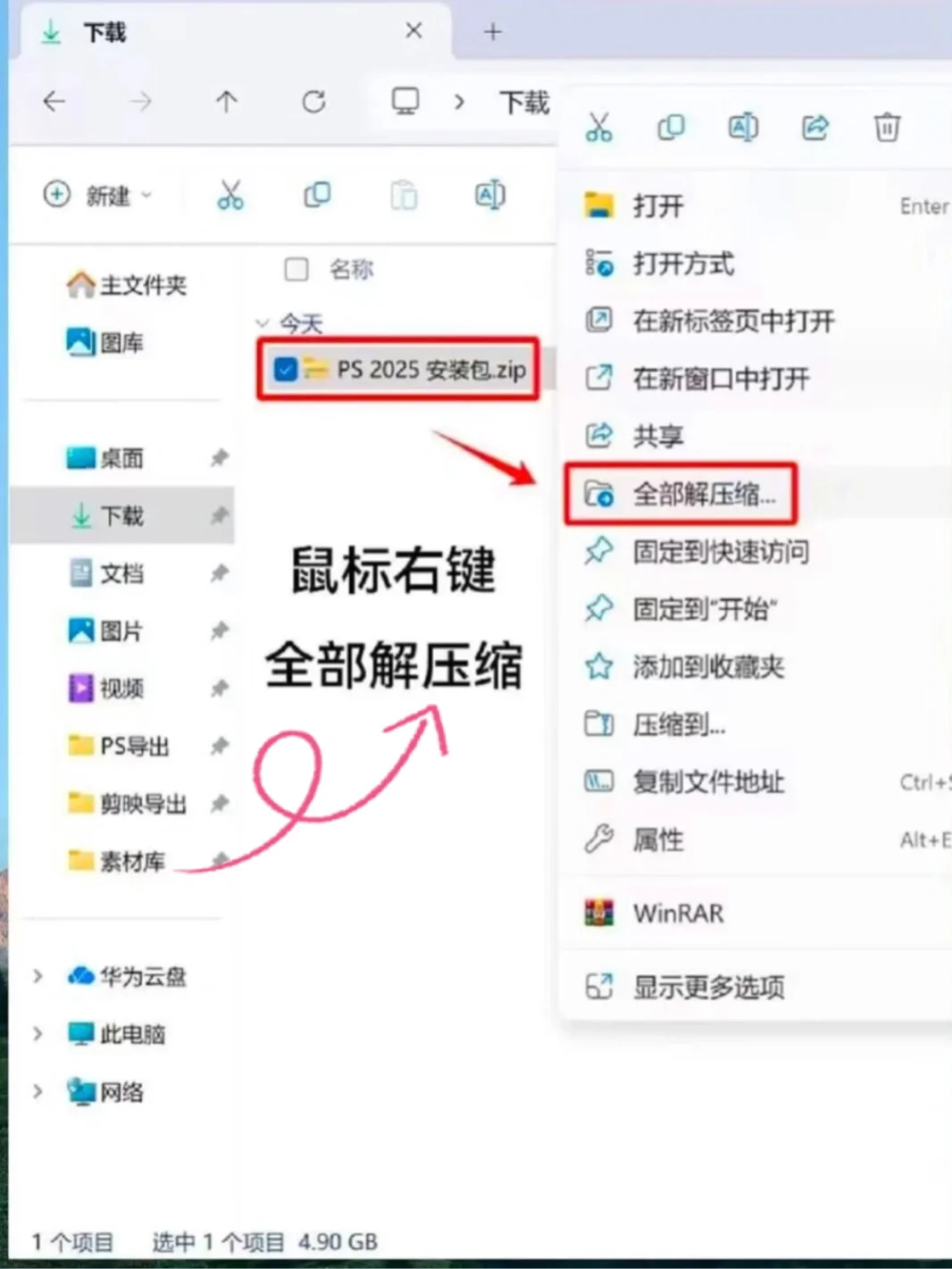 PS2025新版安装包下载附带教程🔥