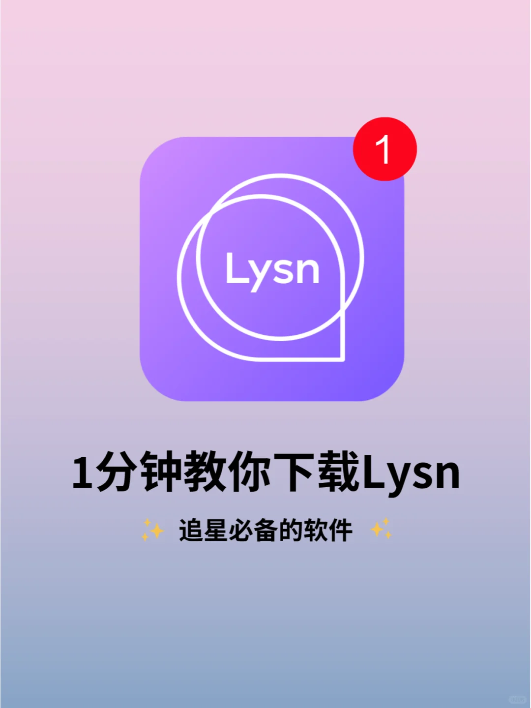 Lysn安卓下载，lysn更新版本
