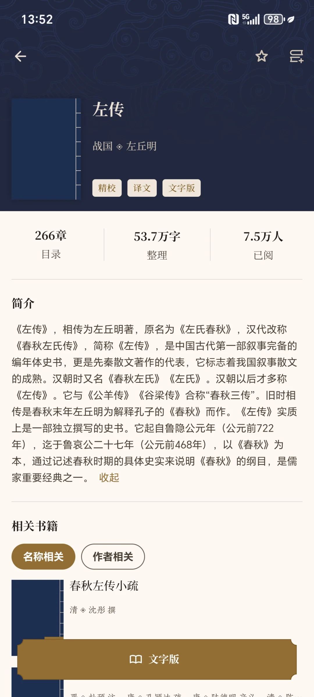 为了更好的阅读古籍，我们做了拾韵