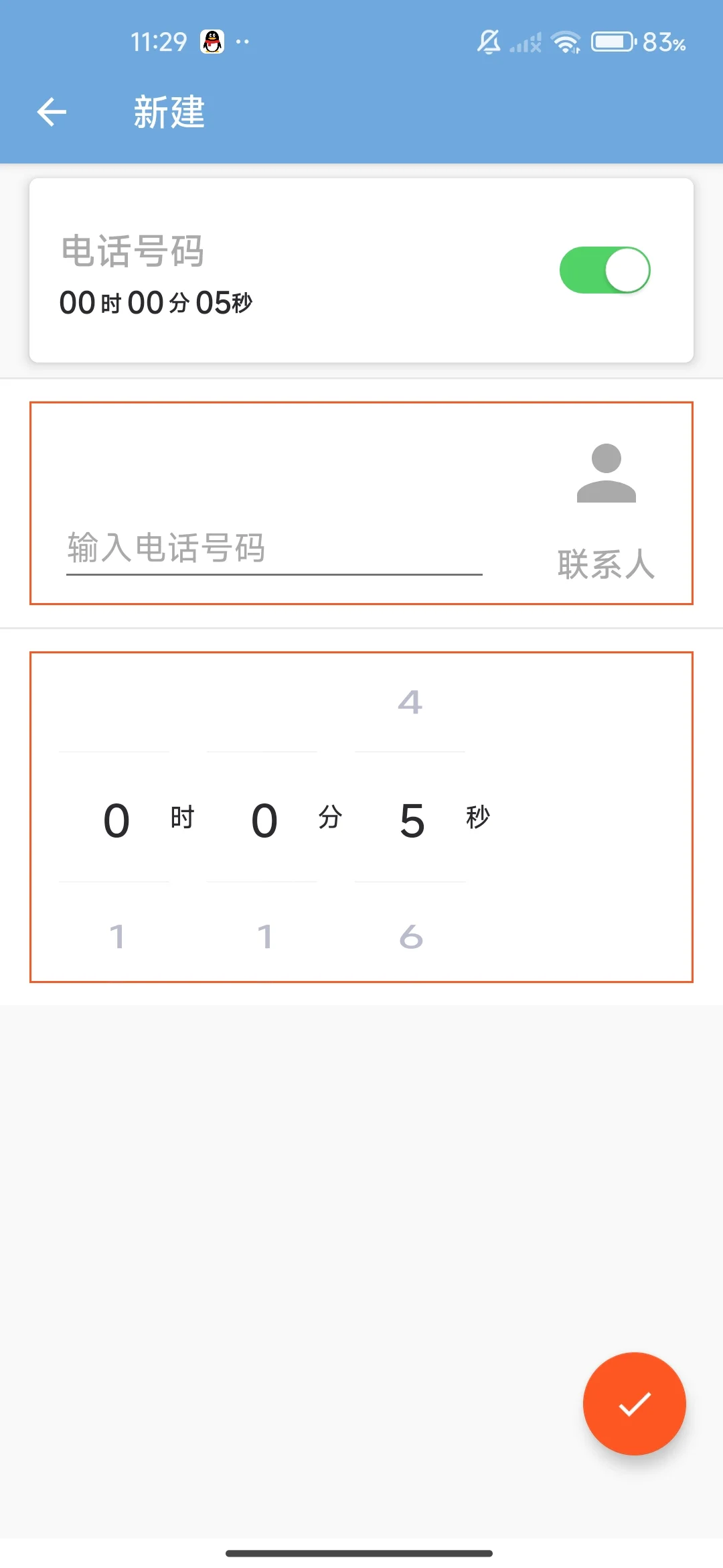 模拟接听电话！巨有意思